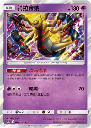 Giratina