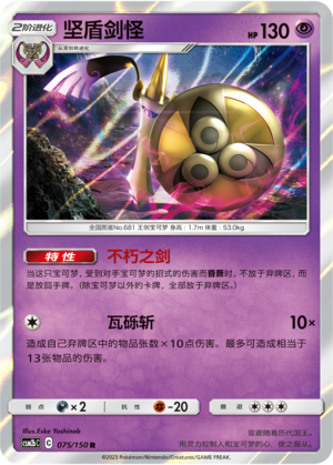 Aegislash