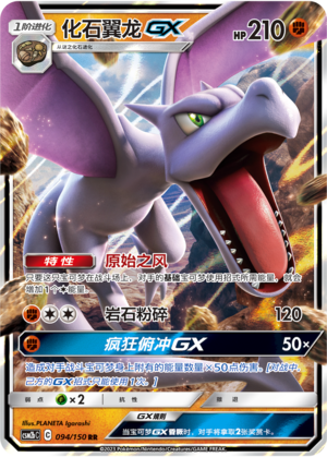 Aerodactyl GX