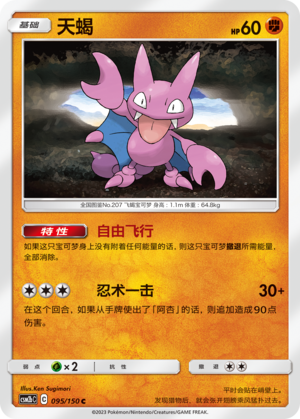 Gligar