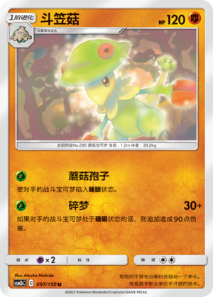 Breloom