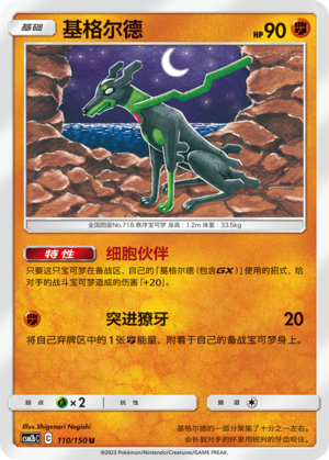 Zygarde