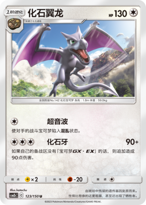 Aerodactyl