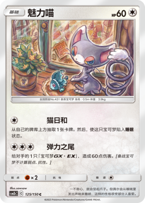 Glameow