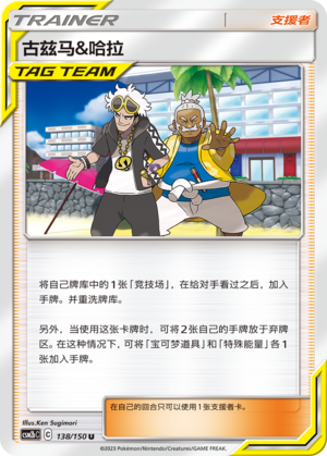 古兹马&哈拉