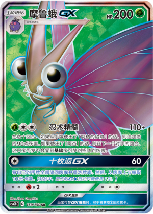 Venomoth GX