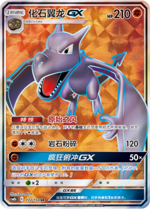 Aerodactyl GX