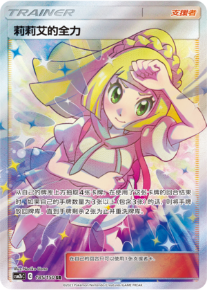 Lillie's Full Force — Interwoven Radiance – Valor