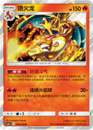 Charizard
