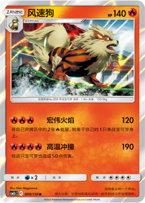 Arcanine