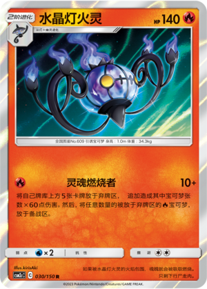 Chandelure