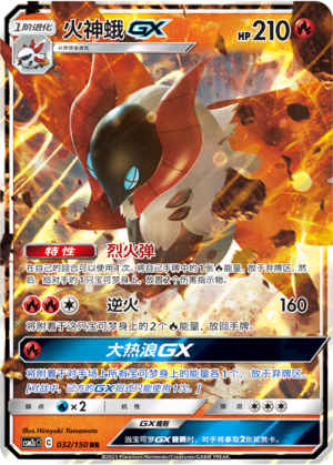 Volcarona GX