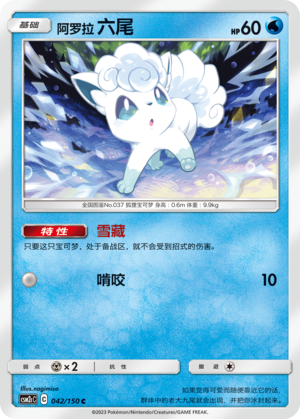Vulpix