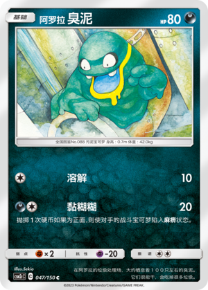 Grimer