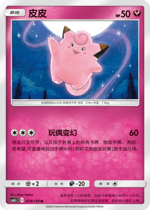 Clefairy