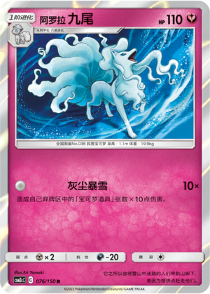 Ninetales