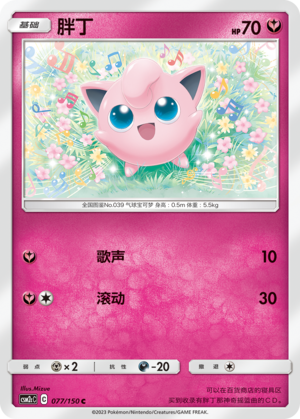 Jigglypuff