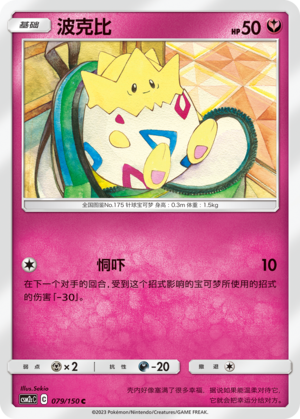 Togepi
