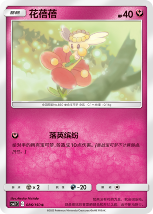 Flabebe