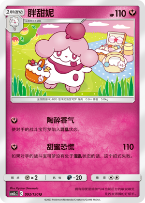 Slurpuff