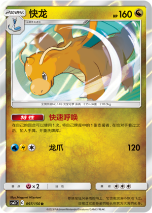 Dragonite