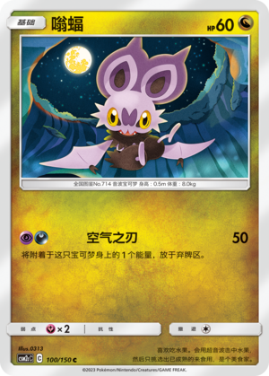 Noibat