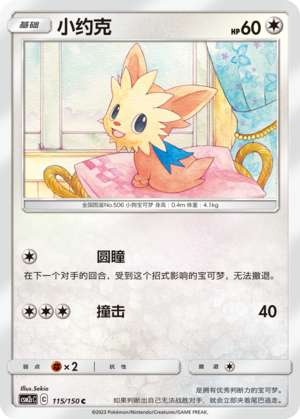 Lillipup