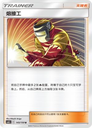 Welder