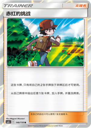 Red's Challenge