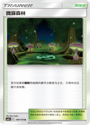 微寐森林