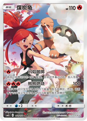 Torkoal
