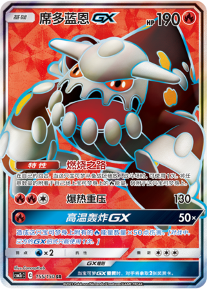 Heatran GX