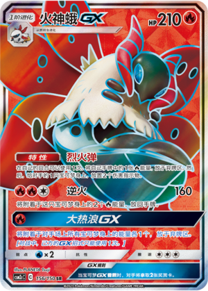 Volcarona GX