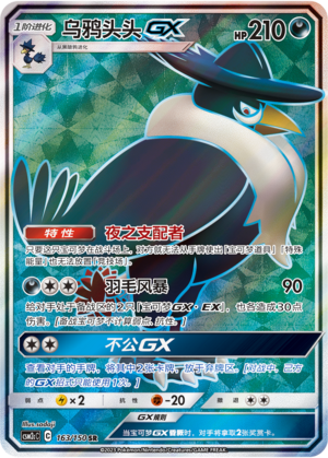 Honchkrow GX