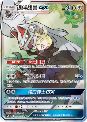 Silvally GX