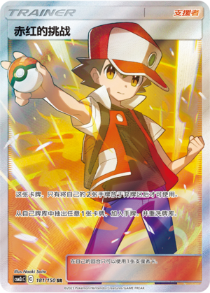 Red's Challenge