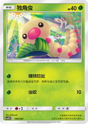 Weedle