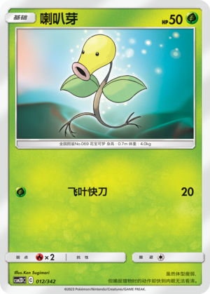 Bellsprout