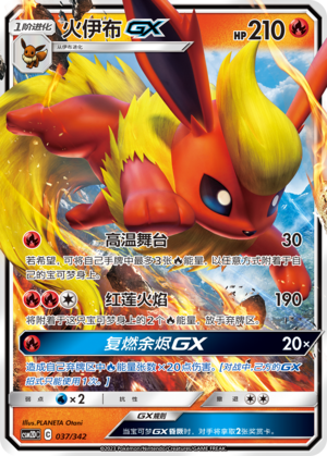 Flareon GX