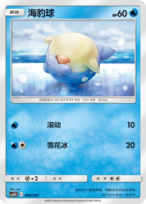 Spheal