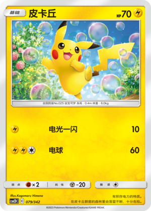 Pikachu