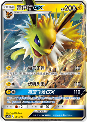 Jolteon GX