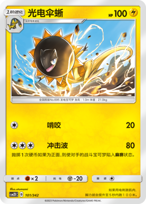 Heliolisk