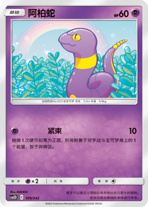 Ekans