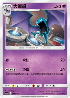 Golbat