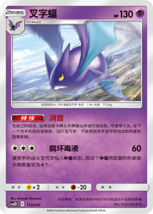 Crobat