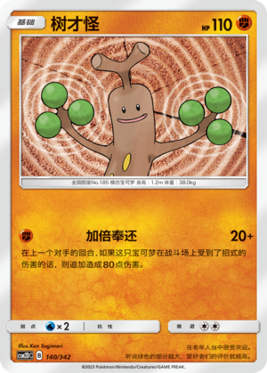 Sudowoodo