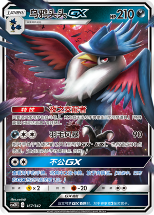 Honchkrow GX