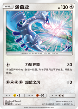 Lugia