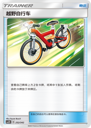 Acro Bike